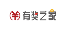 有獎之家