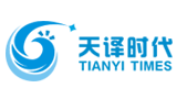 天譯時代翻譯有限公司