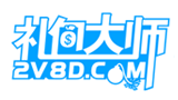 禮包大師
