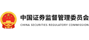 中國證券監督管理委員會