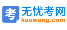 無憂考網