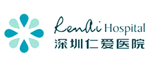 深圳仁愛醫院