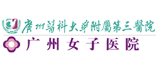 廣州女子醫(yī)院