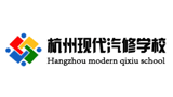 杭州市現(xiàn)代維修職業(yè)培訓(xùn)學(xué)校