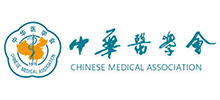 中華醫(yī)學會