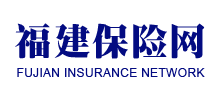 福建保險網(wǎng)