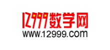 12999數學網