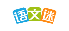 語文迷