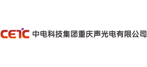 中電科技集團重慶聲光電有限公司