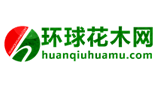 環(huán)球花木網(wǎng)