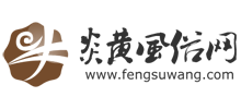 炎黃風俗網(wǎng)