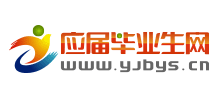 應屆畢業生