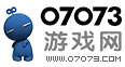 07073游戲網