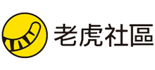 老虎社區