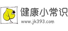健康小常識