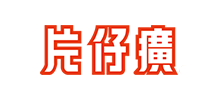 福建片仔癀電子商務有限公司