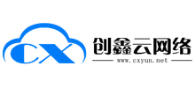 深圳市創(chuàng)鑫云網(wǎng)絡(luò)科技有限公司