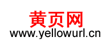 黃頁網