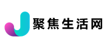 聚焦生活網(wǎng)