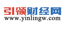 引領財經網