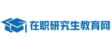 在職研究生教育網(wǎng)