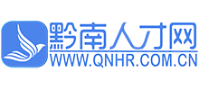 黔南人才網