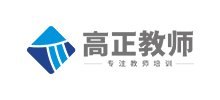 高正教師