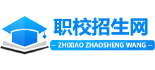 職校招生網