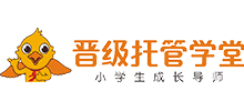 晉級(jí)托管學(xué)堂