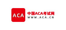 中國ACA考試網(wǎng)