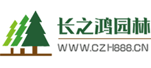 宿遷長之鴻園林建設工程有限公司