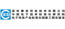 深圳賽西信息技術(shù)有限公司 深圳賽西信息技術(shù)有限公司