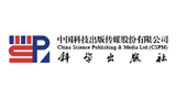 中國(guó)科技出版?zhèn)髅焦煞萦邢薰荆茖W(xué)出版社）