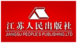 江蘇人民出版社