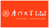 廈門大學(xué)出版社