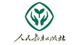 人民教育出版社