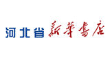 河北省新華書店有限責任公司
