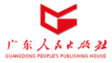 廣東人民出版社