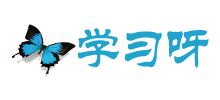 學習呀