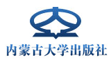 內蒙古大學出版社