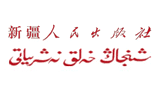 新疆人民出版社