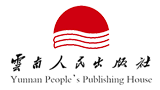 云南人民出版社有限責(zé)任公司