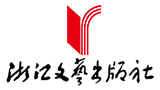 浙江文藝出版社