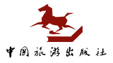 中國旅游出版社