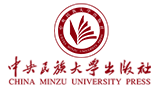 中央民族大學出版社有限責任公司 中央民族大學出版社有限責任公司