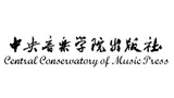 中央音樂學(xué)院出版社有限責(zé)任公司 中央音樂學(xué)院出版社有限責(zé)任公司
