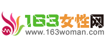 163女性網(wǎng)