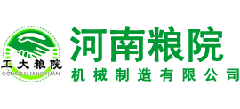 河南糧院機械制造有限公司 河南糧院機械制造有限公司