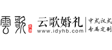 云歌中式婚禮