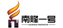 福建南烽防火科技有限公司 福建南烽防火科技有限公司